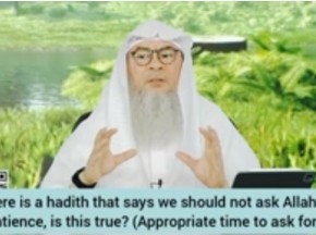 Hadith says we should not ask Allah for Patience, True? Correct time 2 pray for Sabr